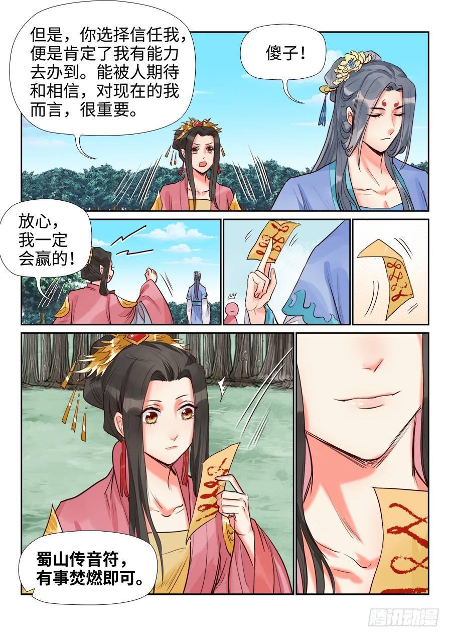 《总有妖怪想害朕》漫画最新章节第一百四十二话免费下拉式在线观看章节第【3】张图片