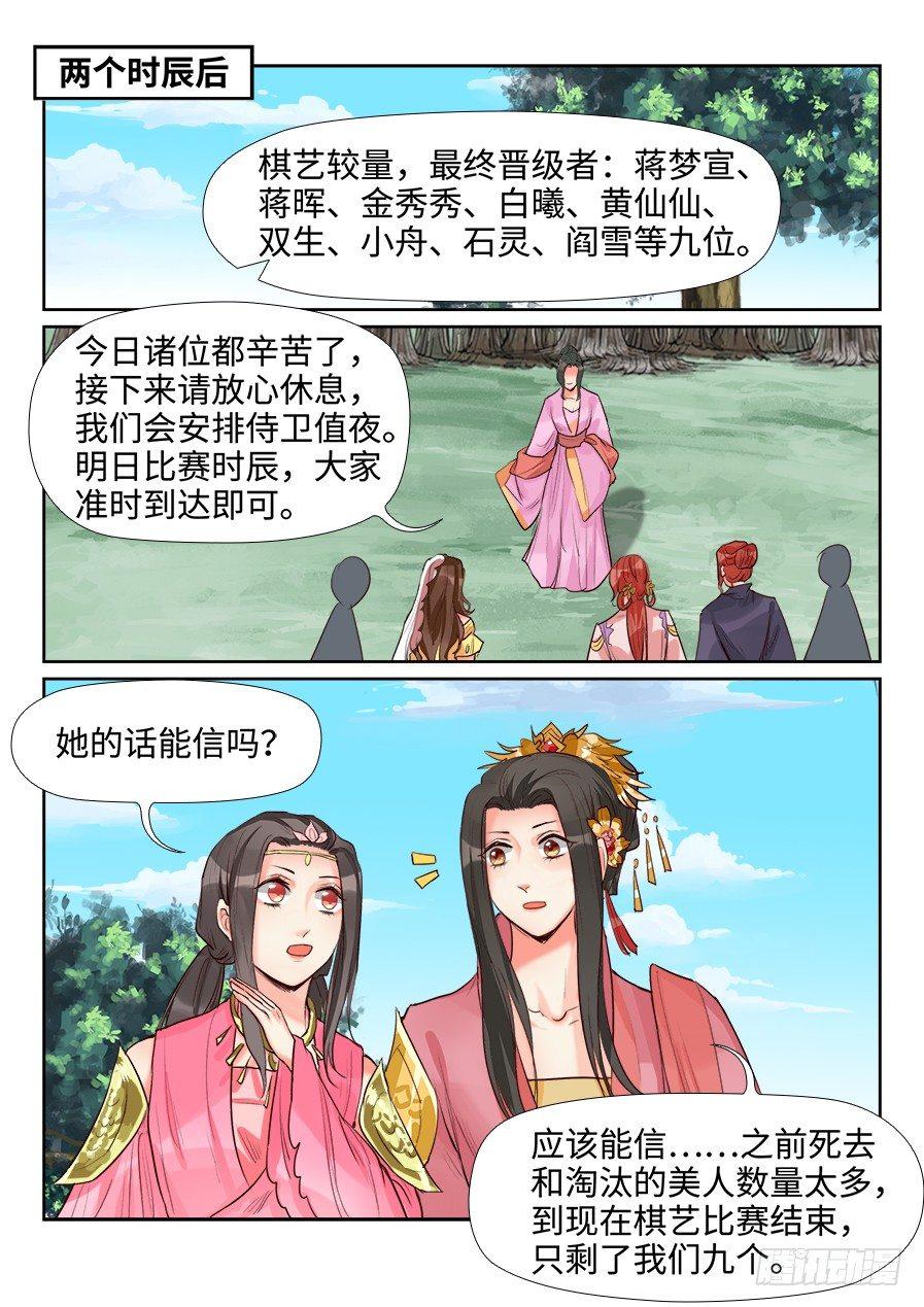 《总有妖怪想害朕》漫画最新章节第一百四十二话免费下拉式在线观看章节第【4】张图片