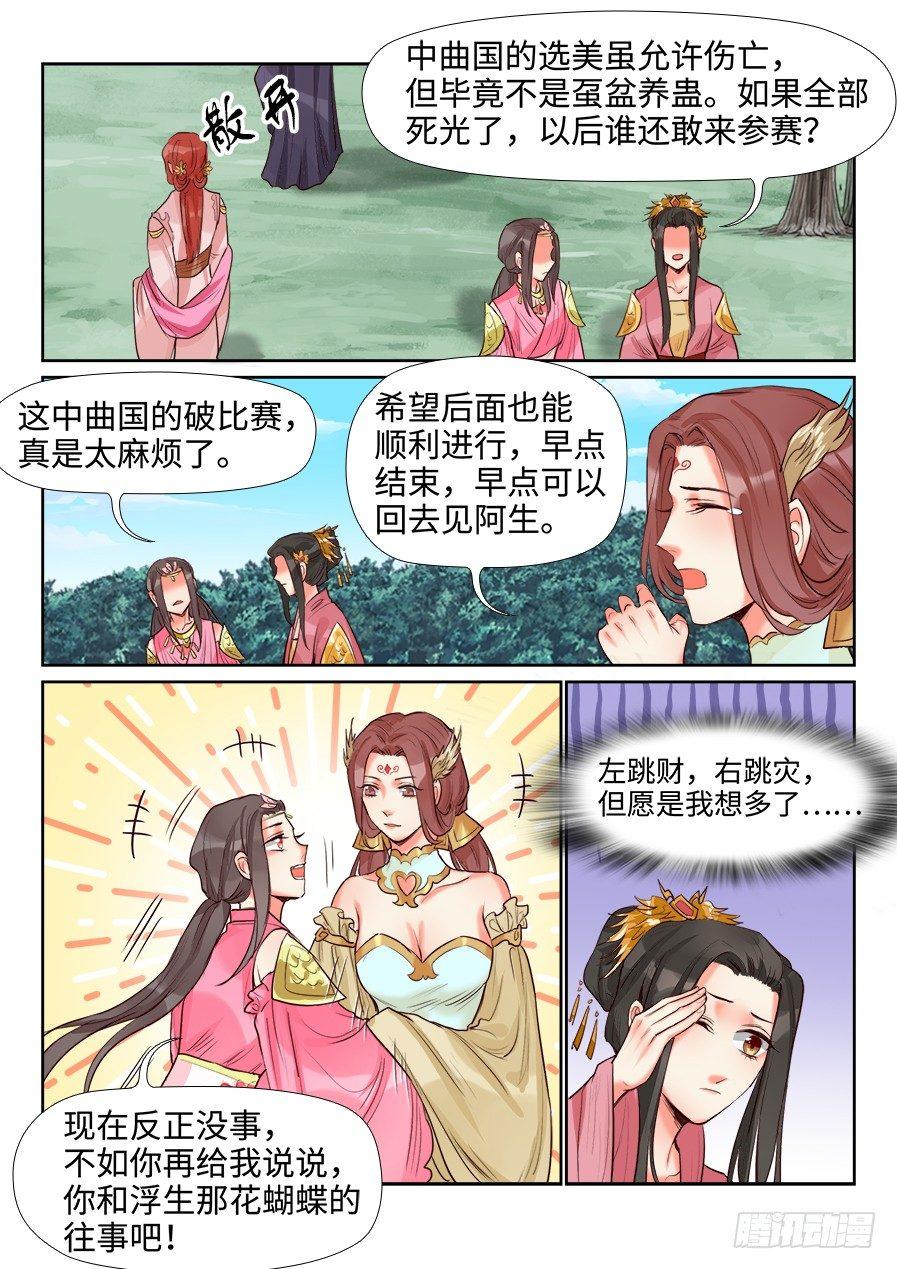 《总有妖怪想害朕》漫画最新章节第一百四十二话免费下拉式在线观看章节第【5】张图片