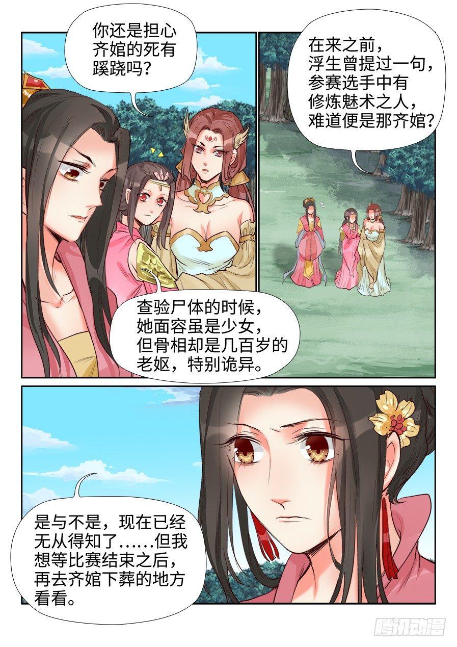 《总有妖怪想害朕》漫画最新章节第一百四十二话免费下拉式在线观看章节第【6】张图片