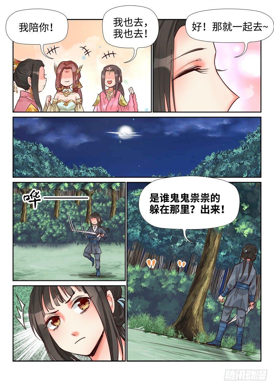 《总有妖怪想害朕》漫画最新章节第一百四十二话免费下拉式在线观看章节第【7】张图片