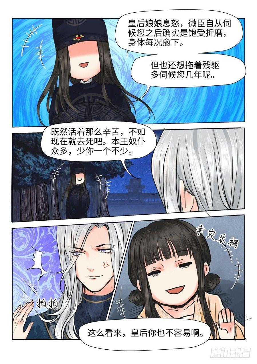 《总有妖怪想害朕》漫画最新章节第十六话免费下拉式在线观看章节第【10】张图片