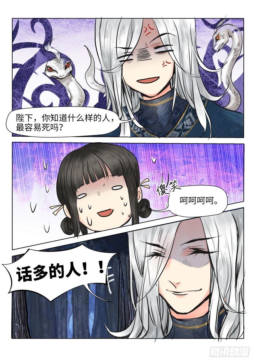 《总有妖怪想害朕》漫画最新章节第十六话免费下拉式在线观看章节第【11】张图片