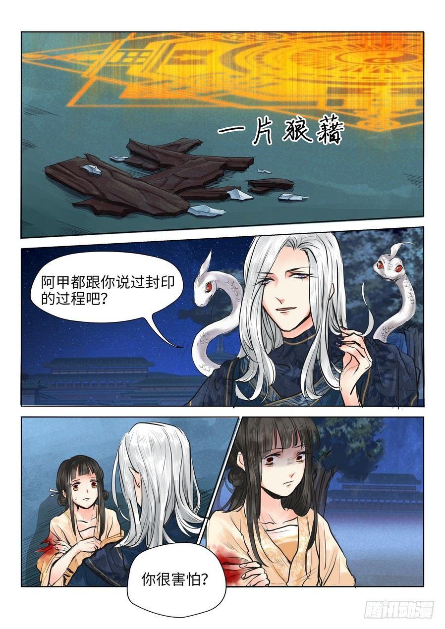 《总有妖怪想害朕》漫画最新章节第十六话免费下拉式在线观看章节第【2】张图片