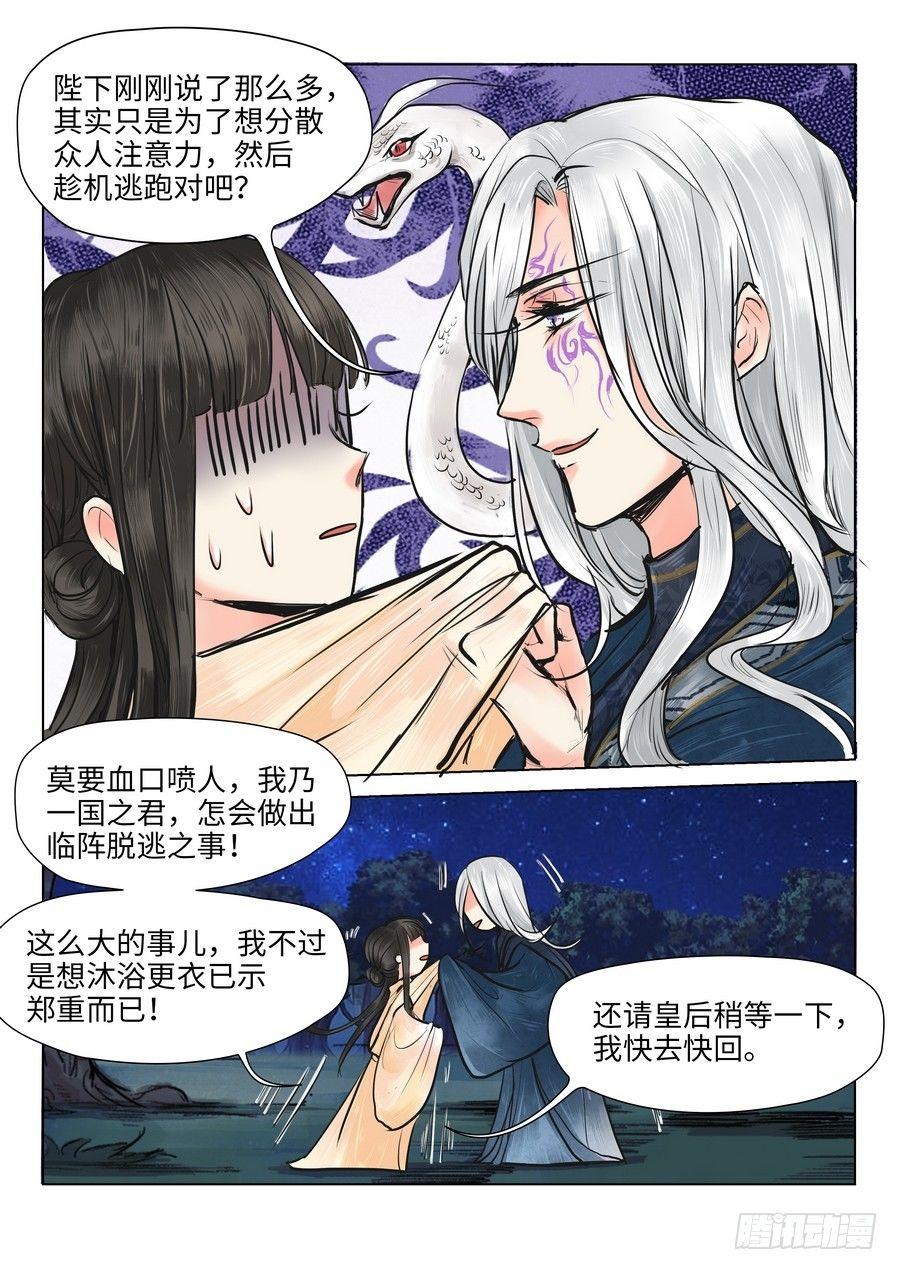 《总有妖怪想害朕》漫画最新章节第十六话免费下拉式在线观看章节第【8】张图片