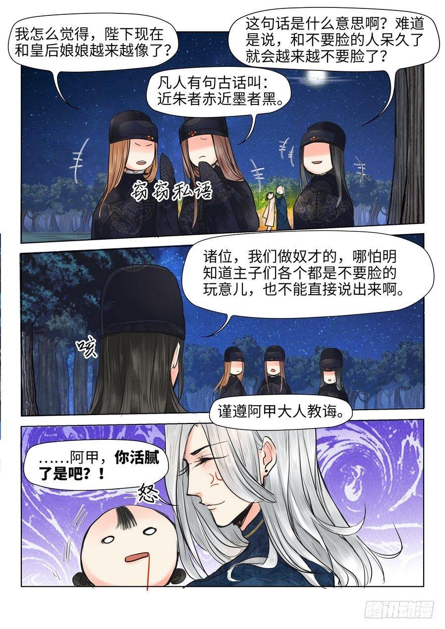 《总有妖怪想害朕》漫画最新章节第十六话免费下拉式在线观看章节第【9】张图片