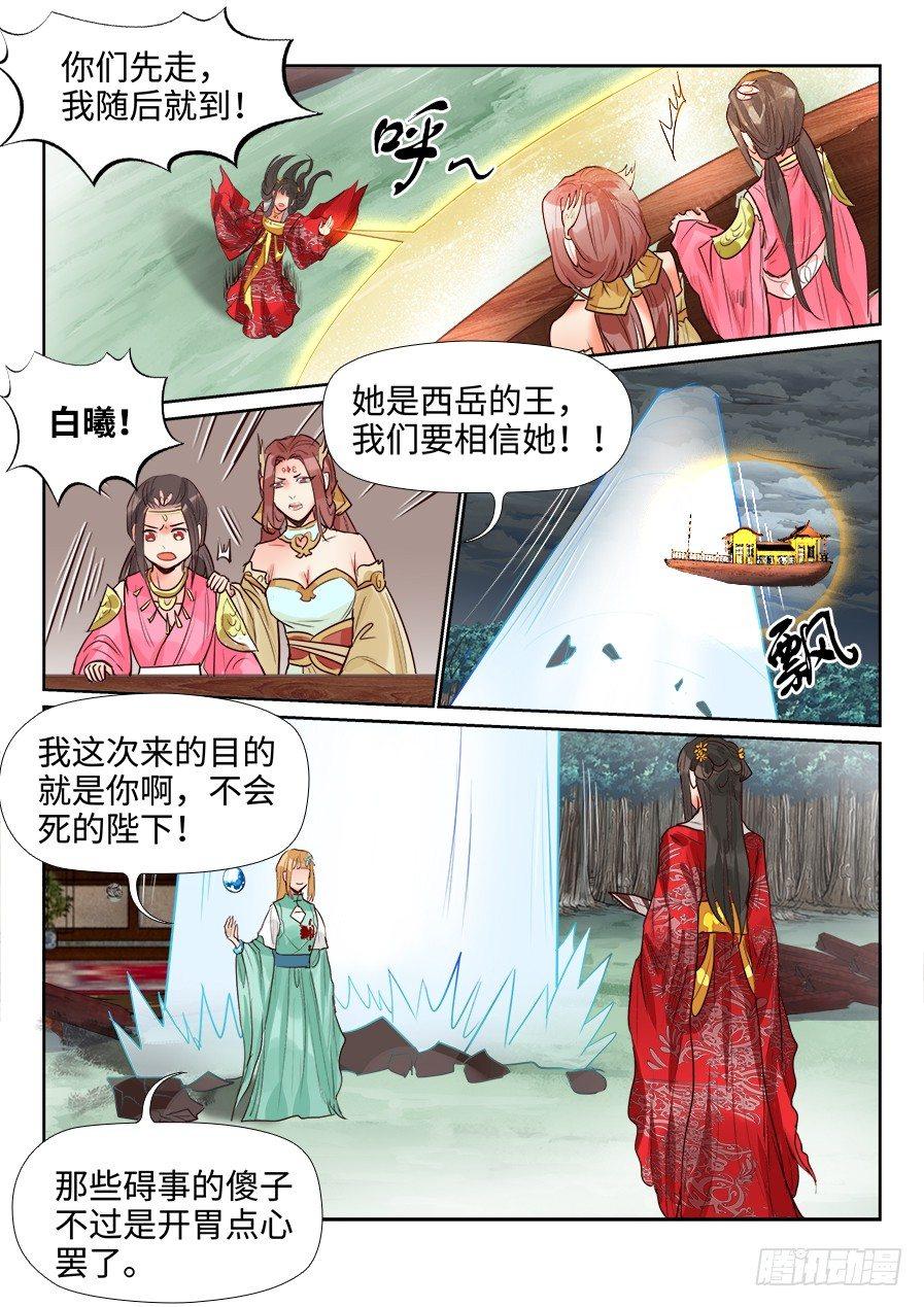 《总有妖怪想害朕》漫画最新章节第一百四十七话免费下拉式在线观看章节第【10】张图片