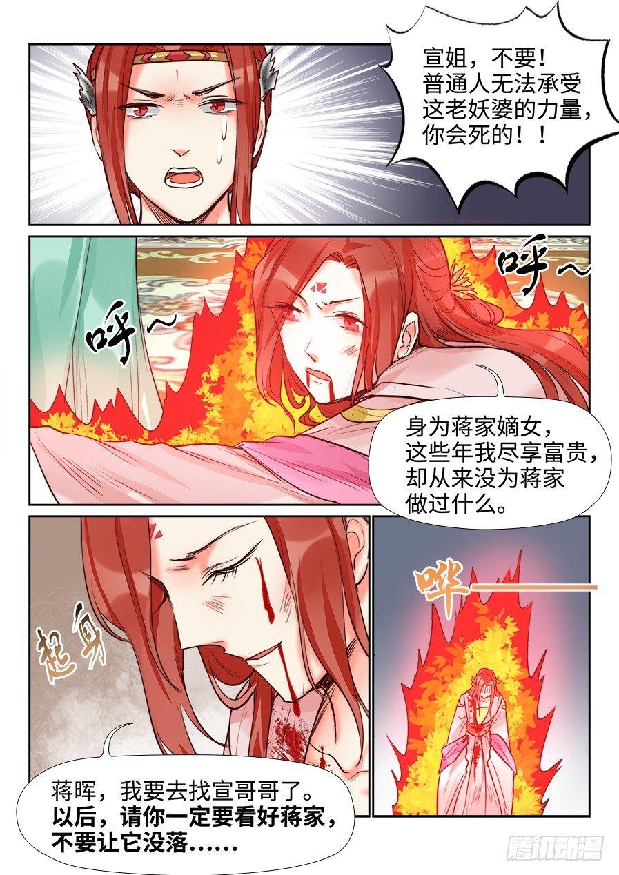 《总有妖怪想害朕》漫画最新章节第一百四十七话免费下拉式在线观看章节第【5】张图片