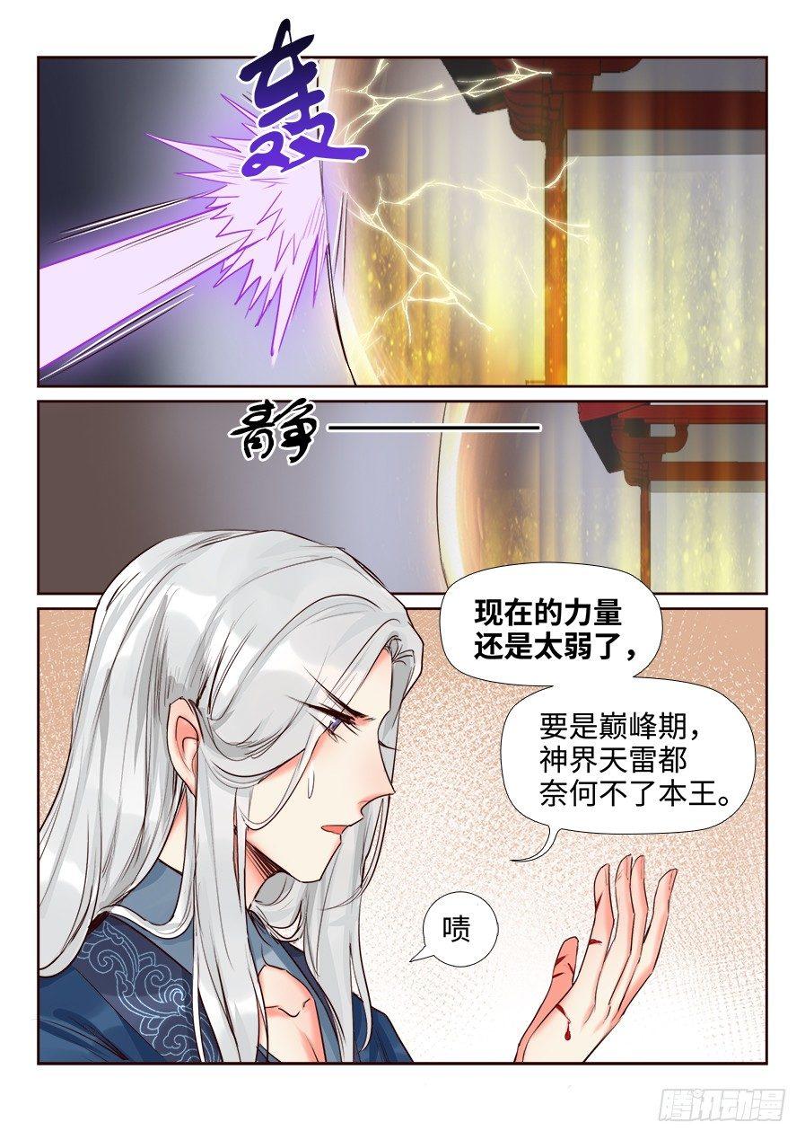 《总有妖怪想害朕》漫画最新章节第一百四十八话免费下拉式在线观看章节第【10】张图片