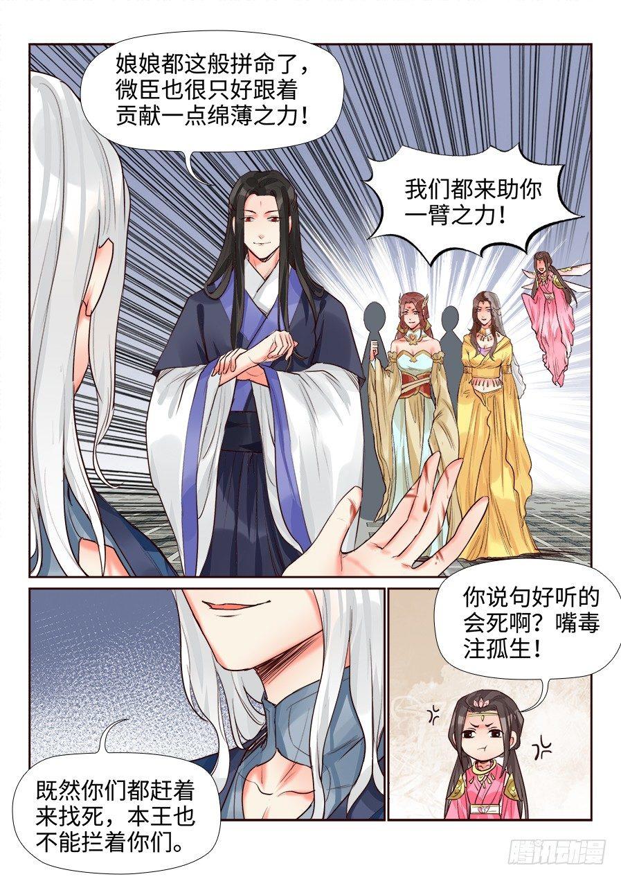 《总有妖怪想害朕》漫画最新章节第一百四十八话免费下拉式在线观看章节第【11】张图片