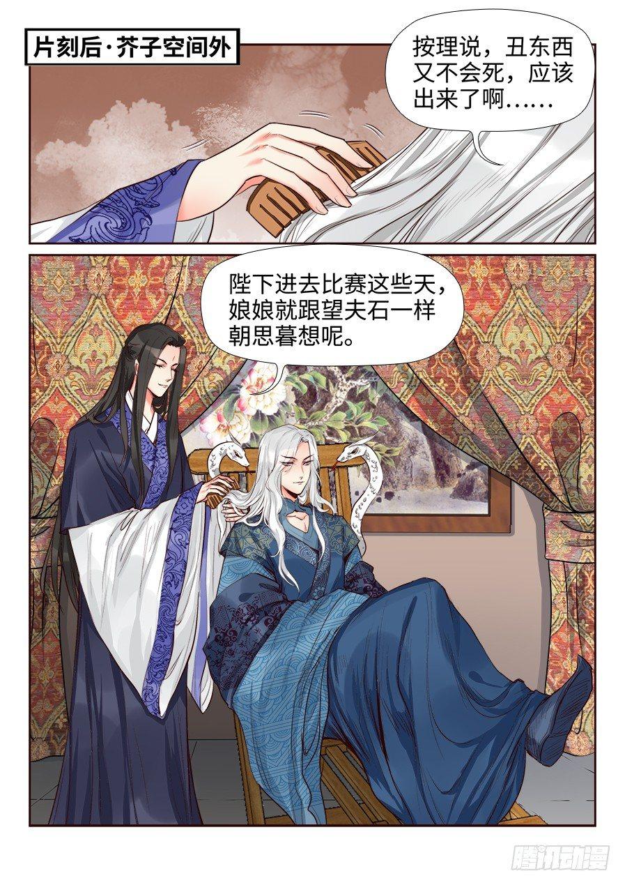 《总有妖怪想害朕》漫画最新章节第一百四十八话免费下拉式在线观看章节第【2】张图片