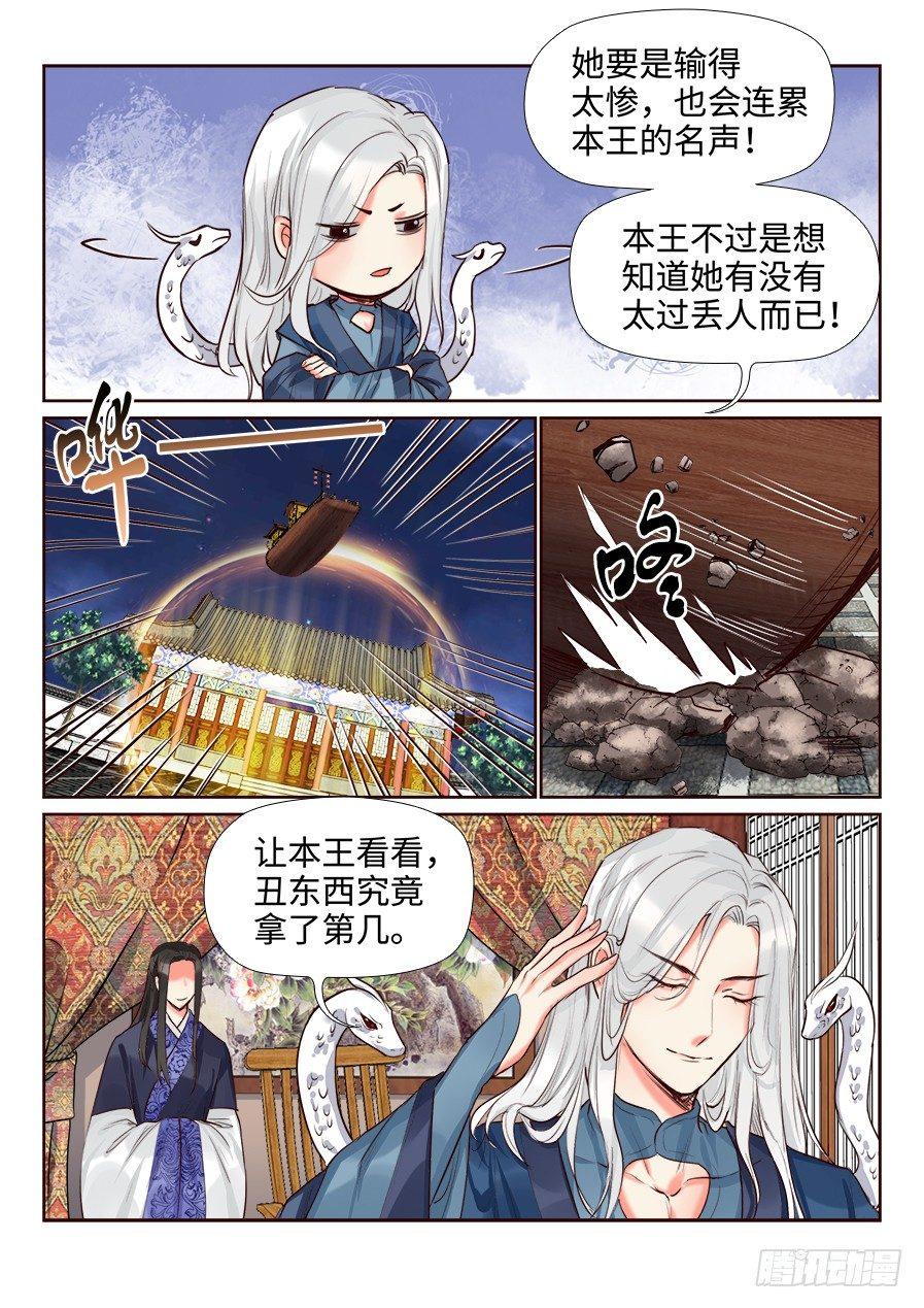 《总有妖怪想害朕》漫画最新章节第一百四十八话免费下拉式在线观看章节第【3】张图片