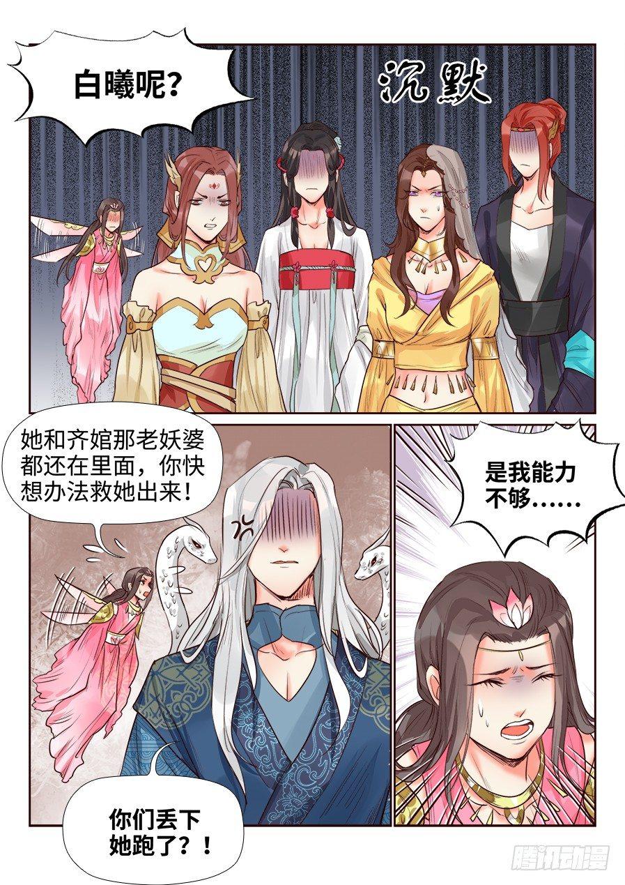 《总有妖怪想害朕》漫画最新章节第一百四十八话免费下拉式在线观看章节第【5】张图片