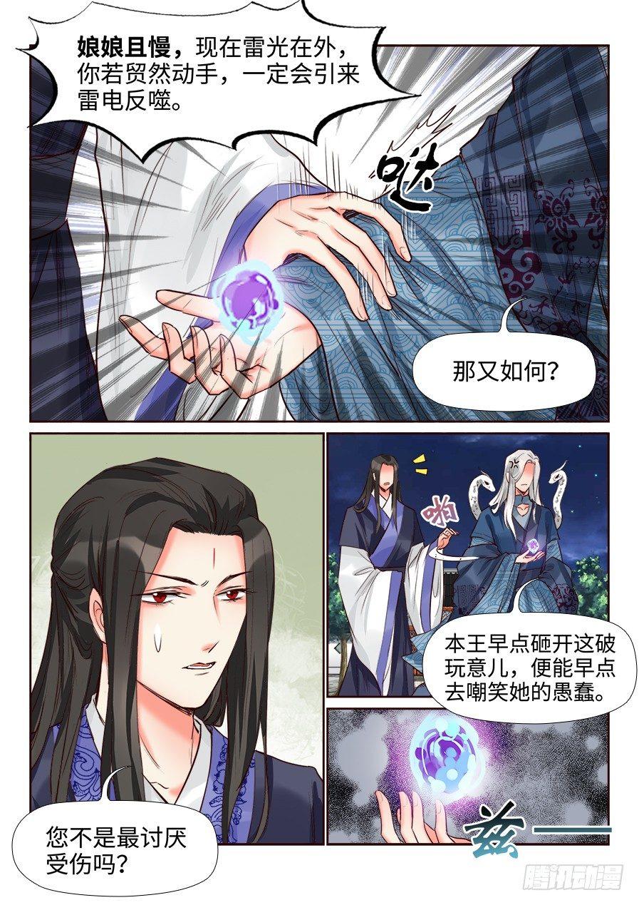 《总有妖怪想害朕》漫画最新章节第一百四十八话免费下拉式在线观看章节第【8】张图片