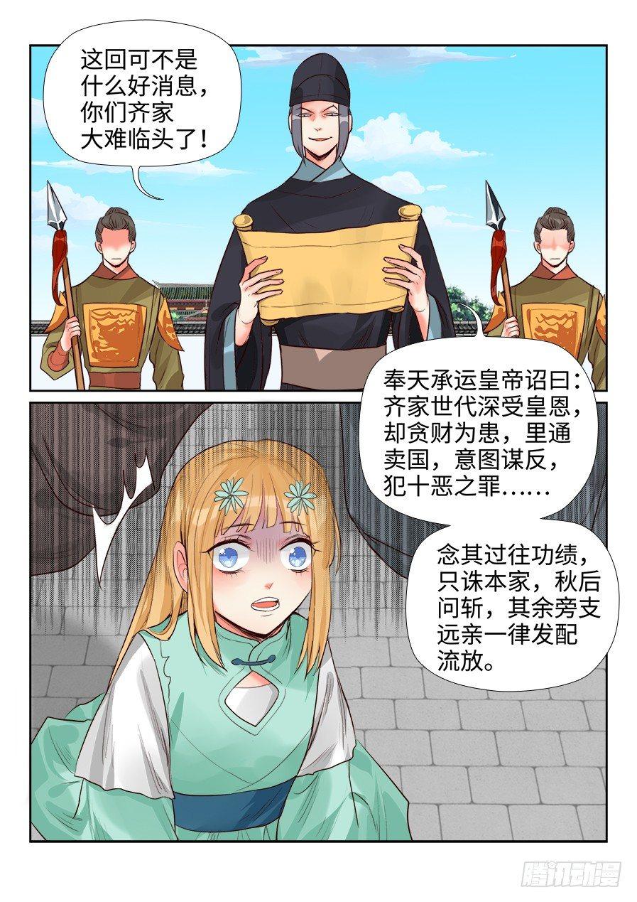 《总有妖怪想害朕》漫画最新章节第一百五十话免费下拉式在线观看章节第【10】张图片