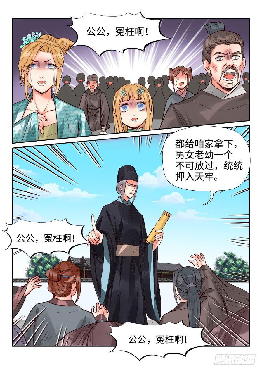 《总有妖怪想害朕》漫画最新章节第一百五十话免费下拉式在线观看章节第【11】张图片