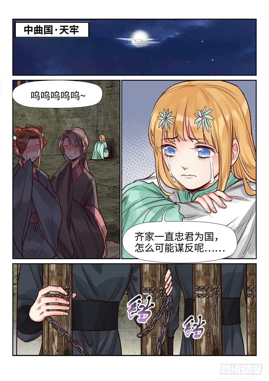 《总有妖怪想害朕》漫画最新章节第一百五十话免费下拉式在线观看章节第【12】张图片