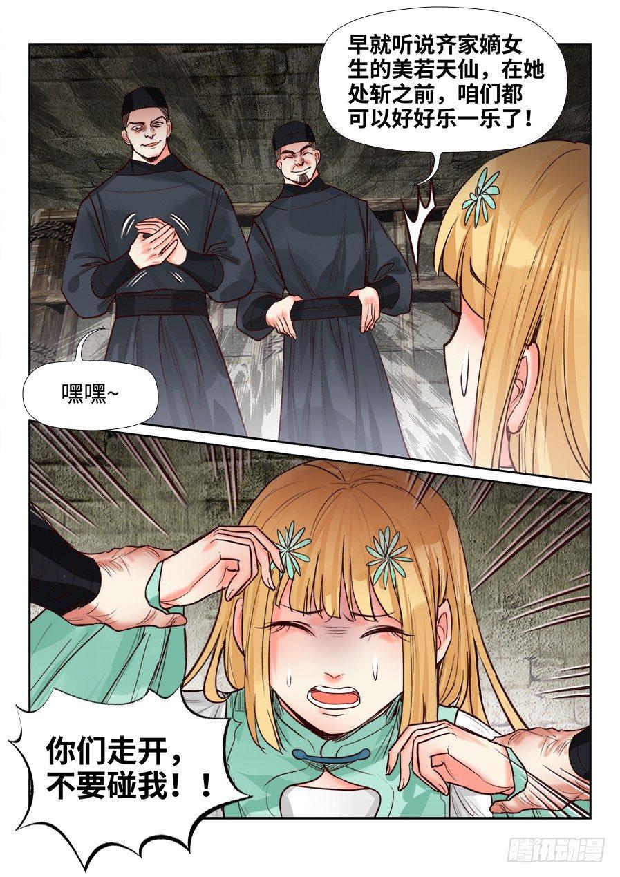 《总有妖怪想害朕》漫画最新章节第一百五十话免费下拉式在线观看章节第【13】张图片