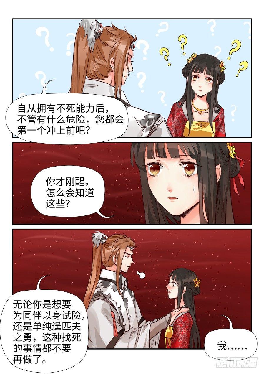 《总有妖怪想害朕》漫画最新章节第一百五十话免费下拉式在线观看章节第【2】张图片