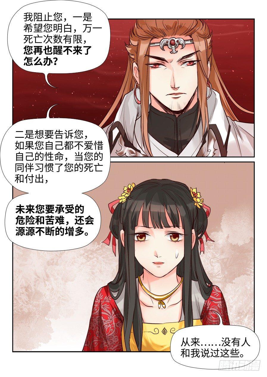 《总有妖怪想害朕》漫画最新章节第一百五十话免费下拉式在线观看章节第【3】张图片