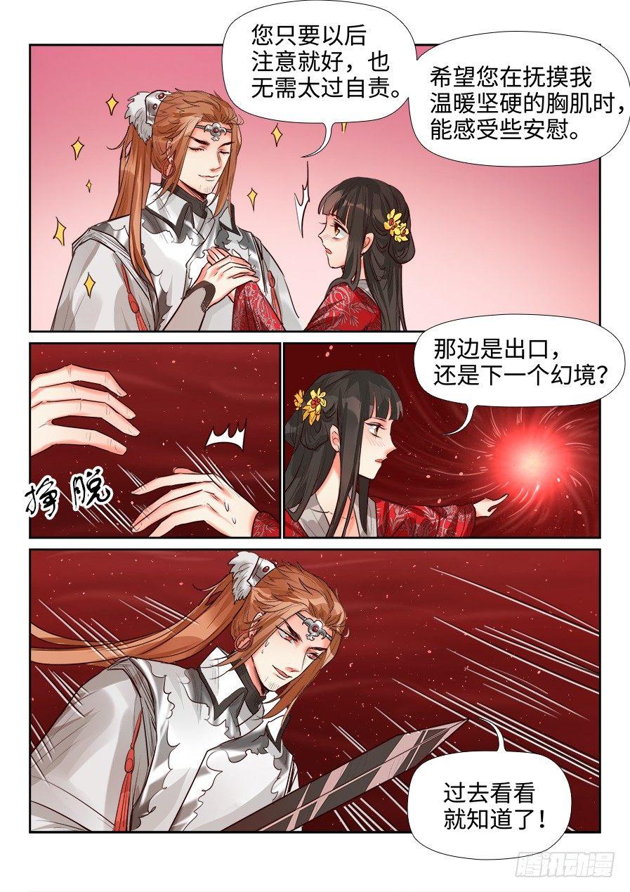 《总有妖怪想害朕》漫画最新章节第一百五十话免费下拉式在线观看章节第【4】张图片