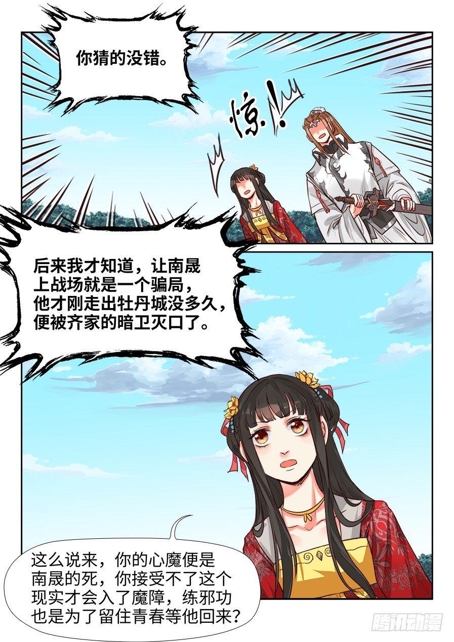 《总有妖怪想害朕》漫画最新章节第一百五十二话免费下拉式在线观看章节第【10】张图片