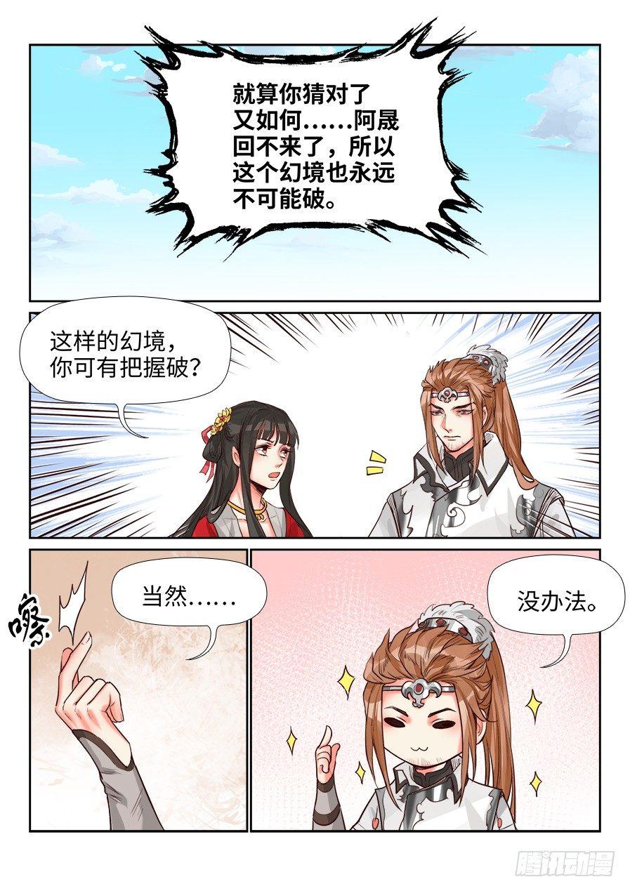 《总有妖怪想害朕》漫画最新章节第一百五十二话免费下拉式在线观看章节第【11】张图片