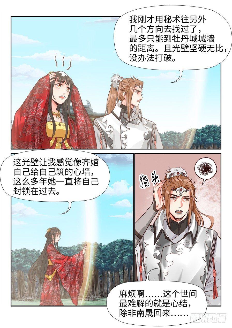 《总有妖怪想害朕》漫画最新章节第一百五十二话免费下拉式在线观看章节第【13】张图片