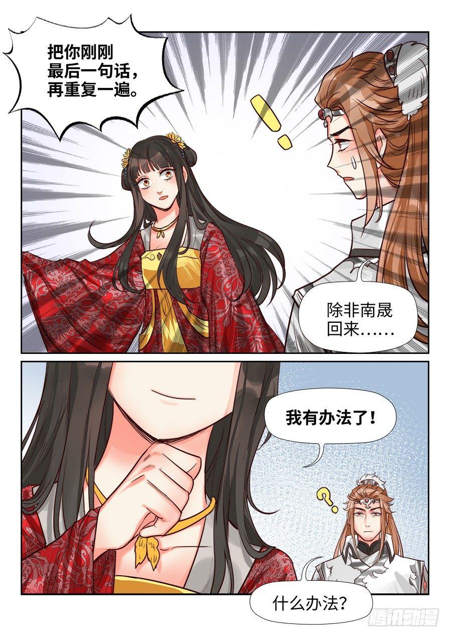 《总有妖怪想害朕》漫画最新章节第一百五十二话免费下拉式在线观看章节第【14】张图片