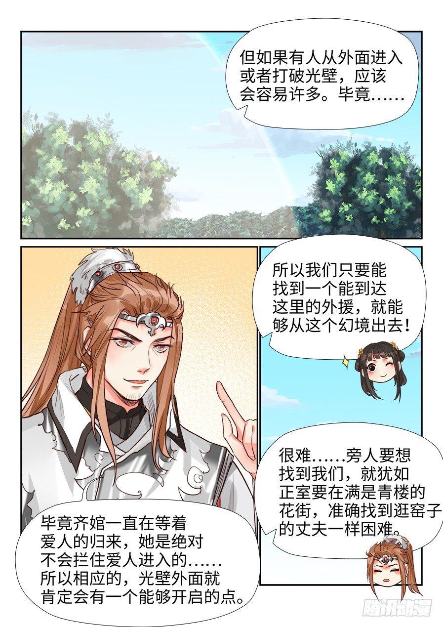 《总有妖怪想害朕》漫画最新章节第一百五十二话免费下拉式在线观看章节第【16】张图片