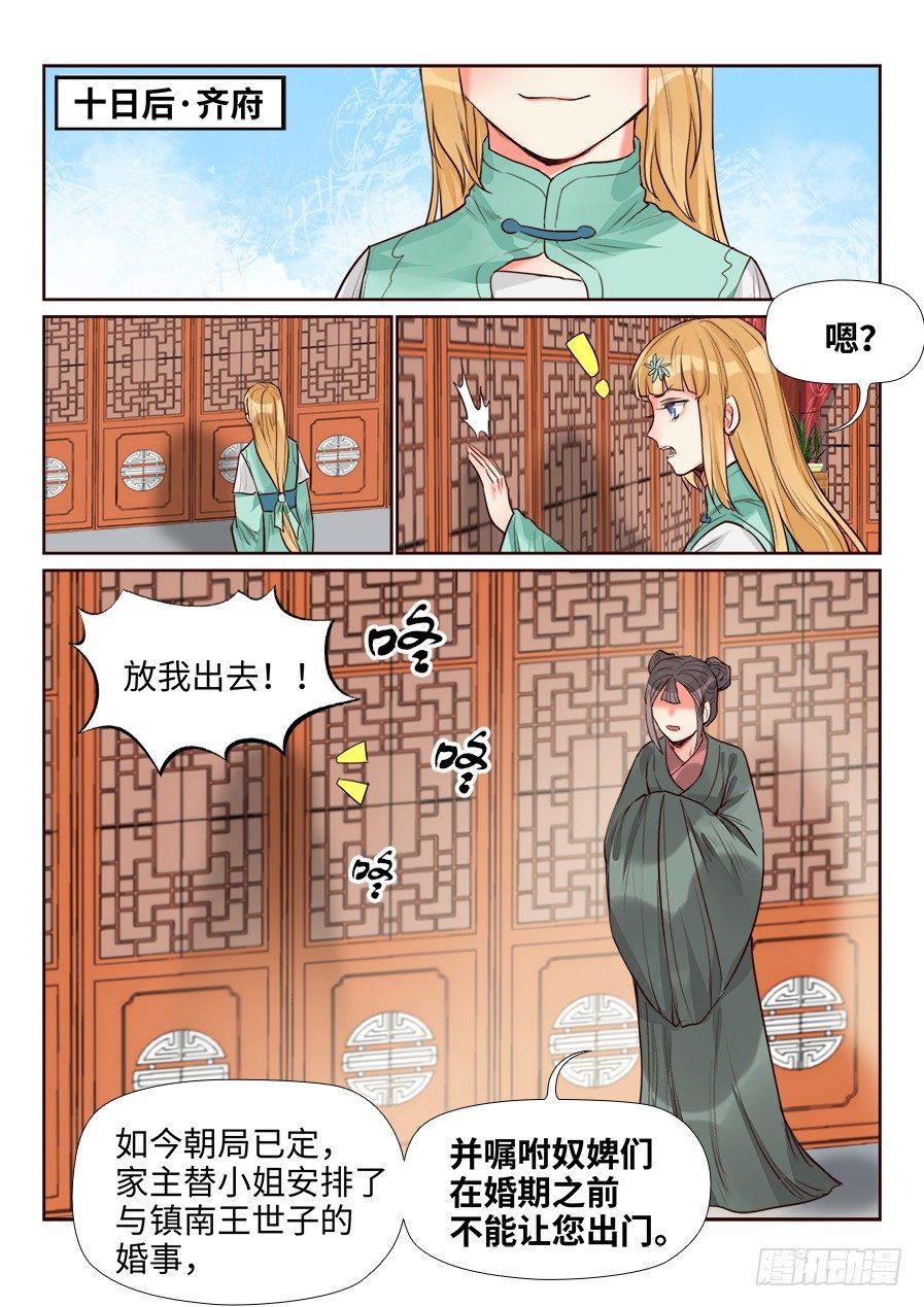 《总有妖怪想害朕》漫画最新章节第一百五十二话免费下拉式在线观看章节第【2】张图片