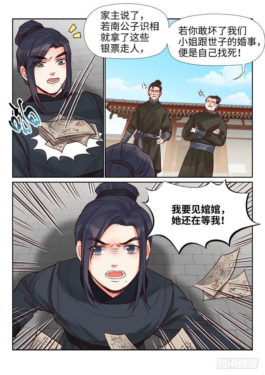 《总有妖怪想害朕》漫画最新章节第一百五十二话免费下拉式在线观看章节第【4】张图片