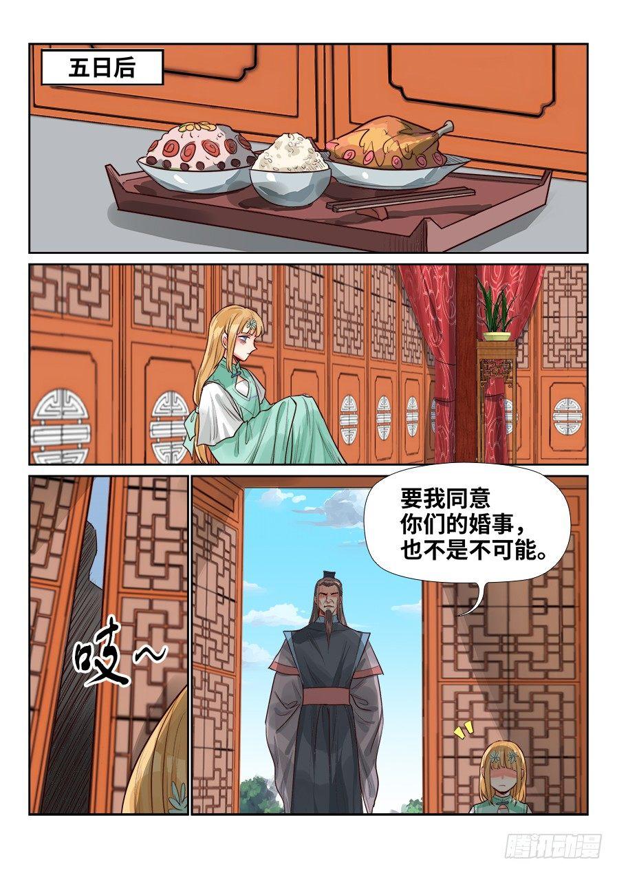 《总有妖怪想害朕》漫画最新章节第一百五十二话免费下拉式在线观看章节第【6】张图片