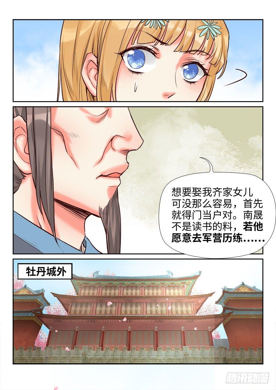 《总有妖怪想害朕》漫画最新章节第一百五十二话免费下拉式在线观看章节第【7】张图片