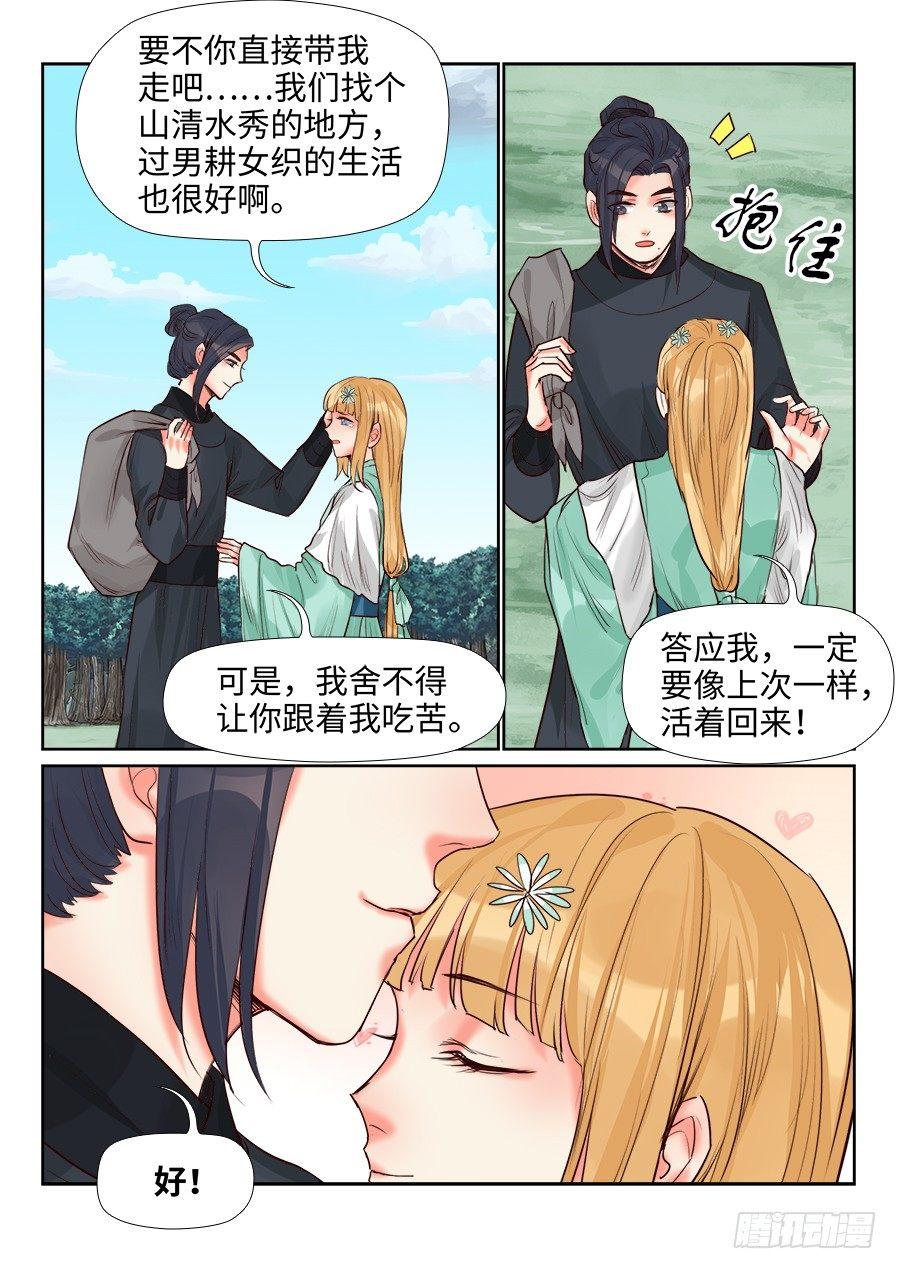 《总有妖怪想害朕》漫画最新章节第一百五十二话免费下拉式在线观看章节第【8】张图片