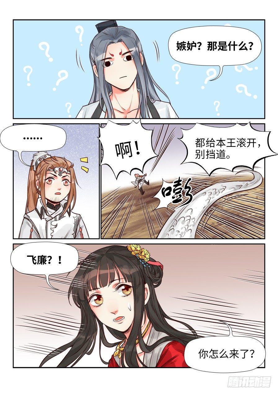 《总有妖怪想害朕》漫画最新章节第一百五十三话免费下拉式在线观看章节第【10】张图片