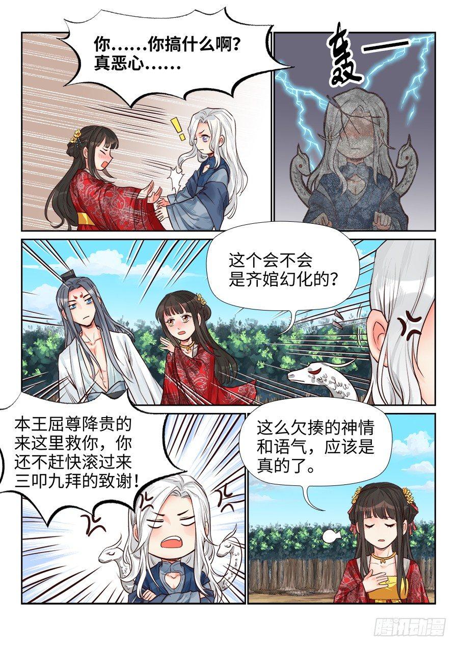 《总有妖怪想害朕》漫画最新章节第一百五十三话免费下拉式在线观看章节第【12】张图片