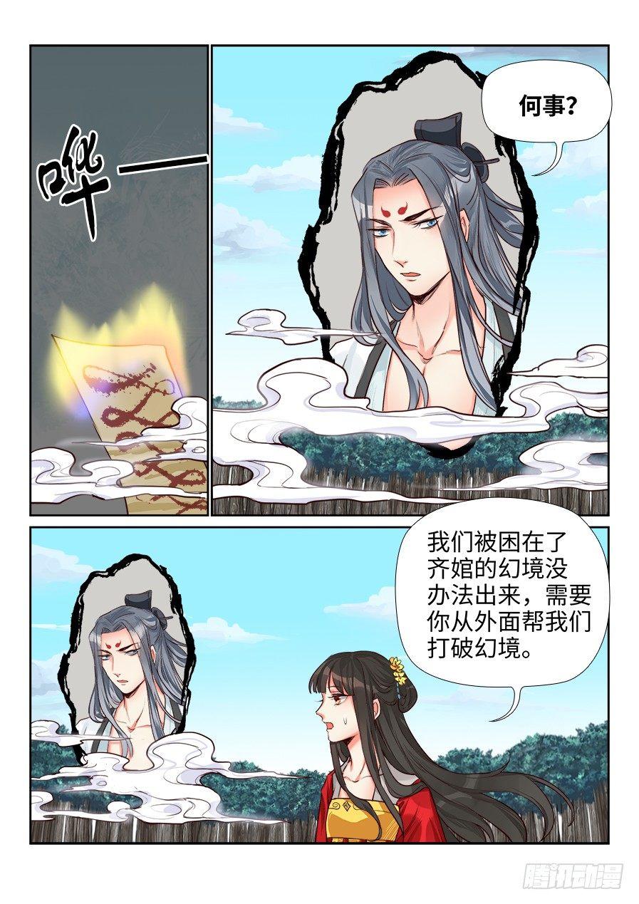 《总有妖怪想害朕》漫画最新章节第一百五十三话免费下拉式在线观看章节第【2】张图片