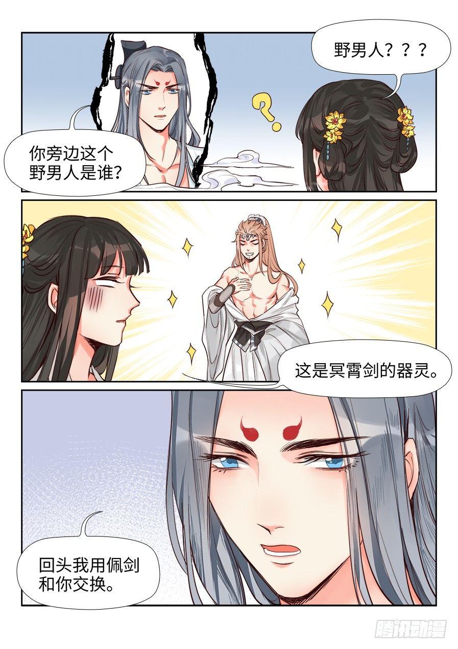 《总有妖怪想害朕》漫画最新章节第一百五十三话免费下拉式在线观看章节第【3】张图片