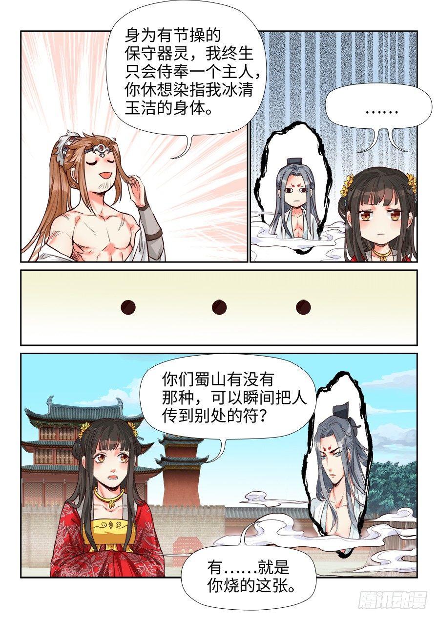 《总有妖怪想害朕》漫画最新章节第一百五十三话免费下拉式在线观看章节第【4】张图片