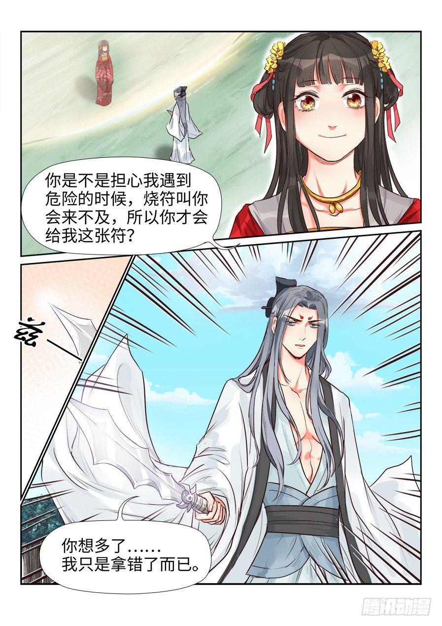 《总有妖怪想害朕》漫画最新章节第一百五十三话免费下拉式在线观看章节第【6】张图片