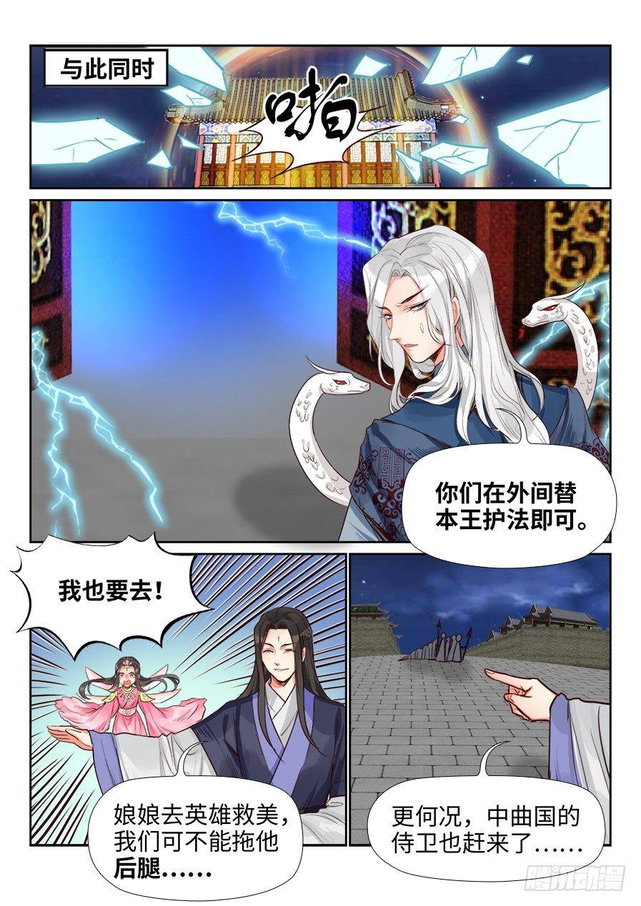 《总有妖怪想害朕》漫画最新章节第一百五十三话免费下拉式在线观看章节第【7】张图片