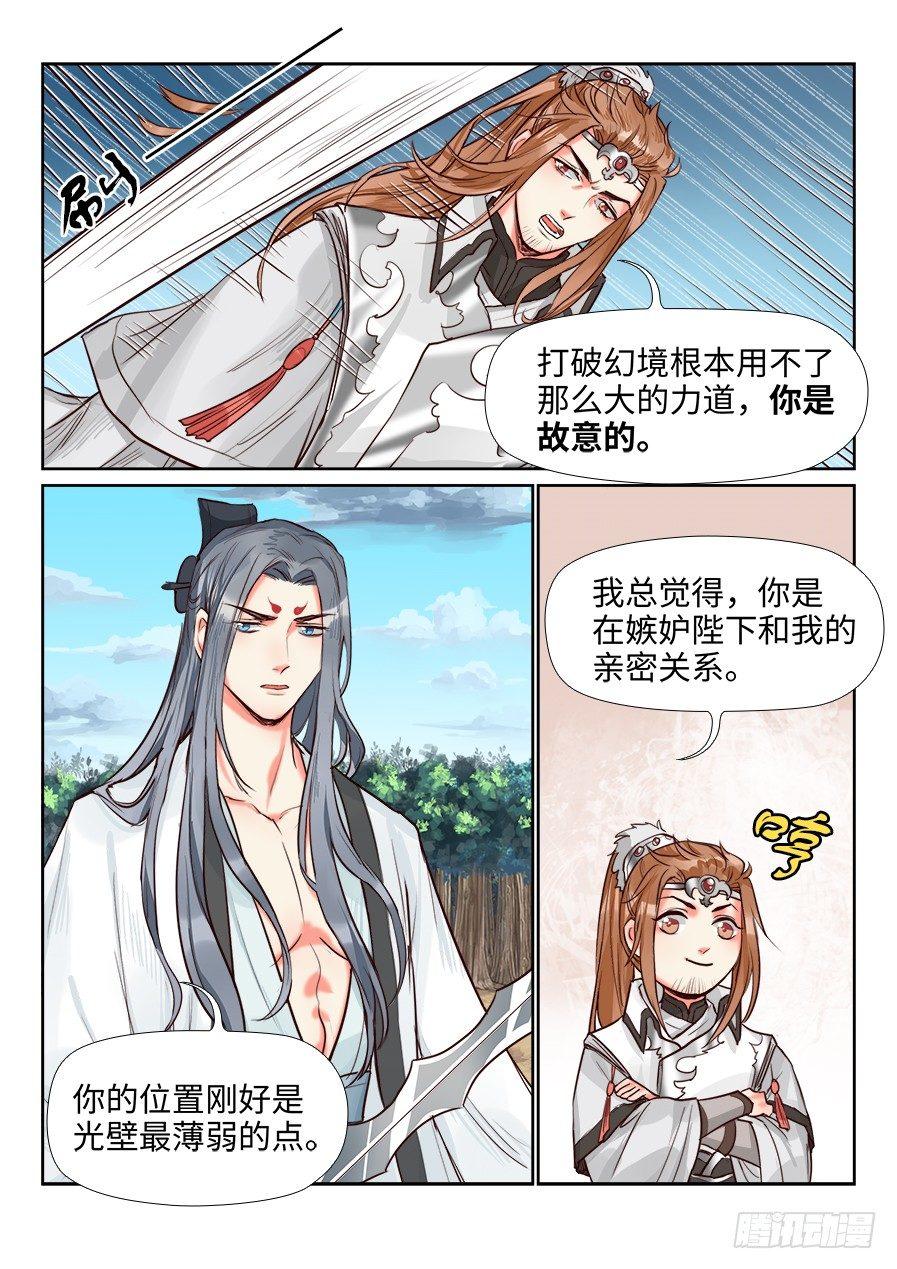 《总有妖怪想害朕》漫画最新章节第一百五十三话免费下拉式在线观看章节第【9】张图片