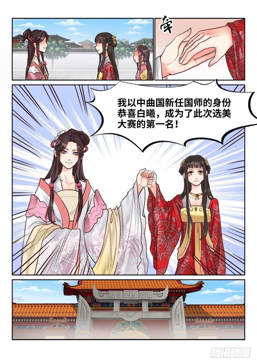 《总有妖怪想害朕》漫画最新章节第一百五十五话免费下拉式在线观看章节第【11】张图片