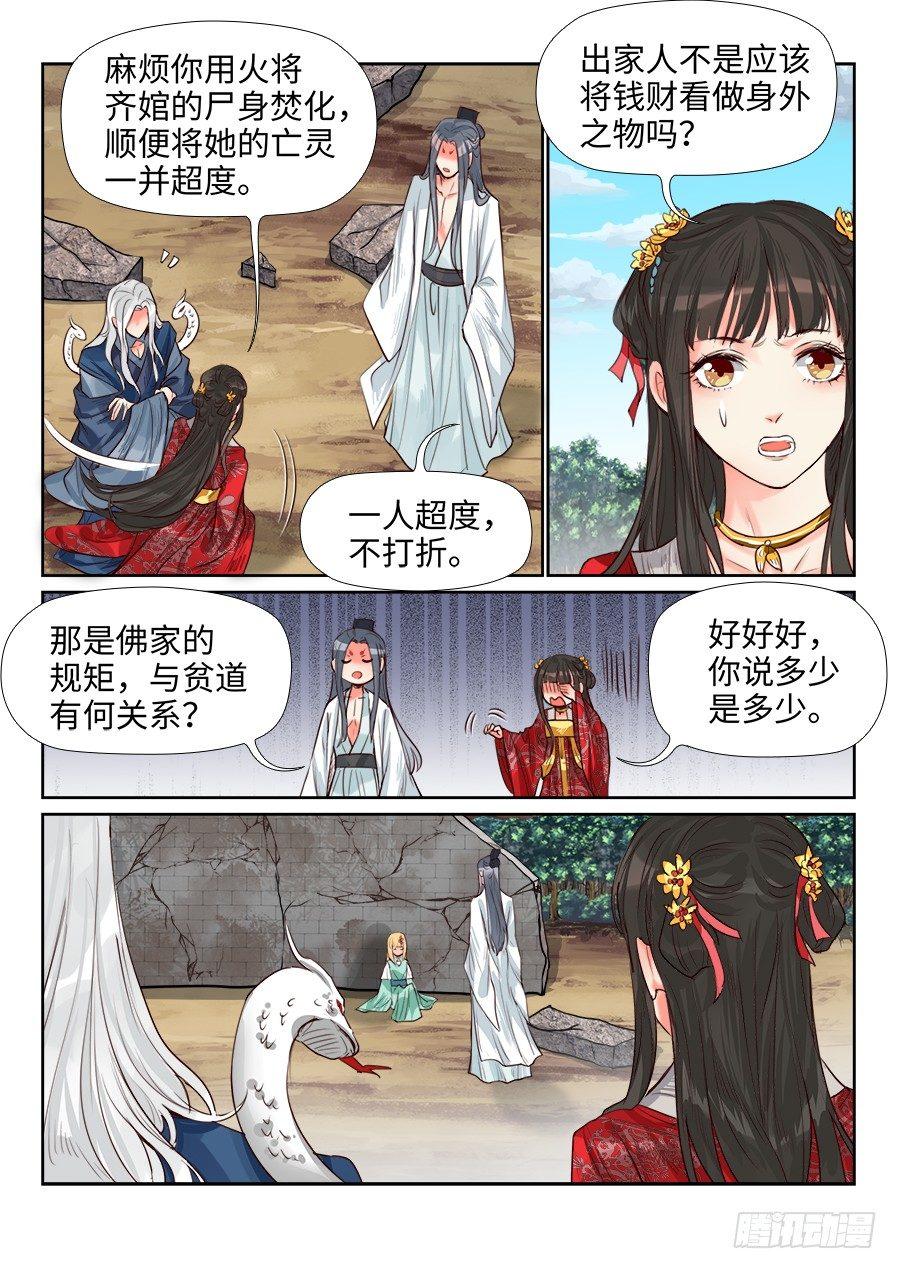 《总有妖怪想害朕》漫画最新章节第一百五十五话免费下拉式在线观看章节第【3】张图片