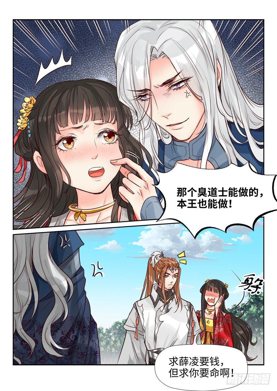 《总有妖怪想害朕》漫画最新章节第一百五十五话免费下拉式在线观看章节第【4】张图片