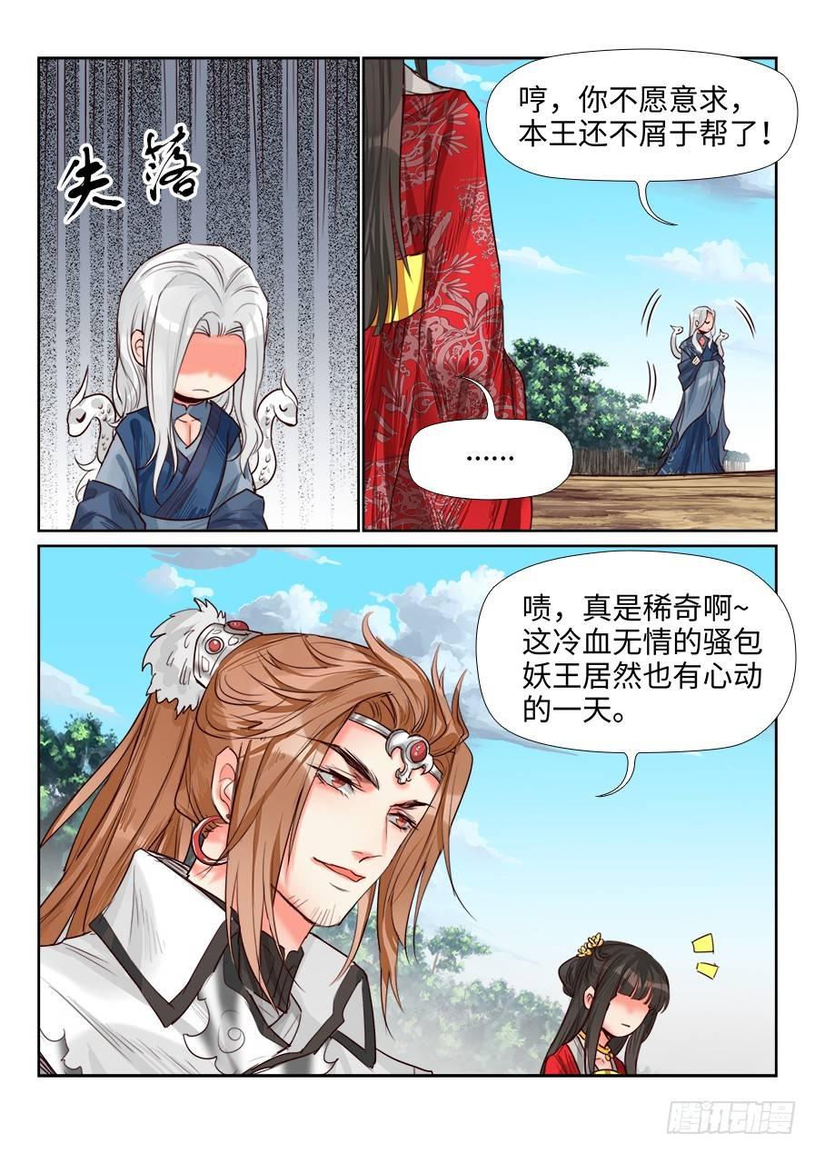 《总有妖怪想害朕》漫画最新章节第一百五十五话免费下拉式在线观看章节第【6】张图片