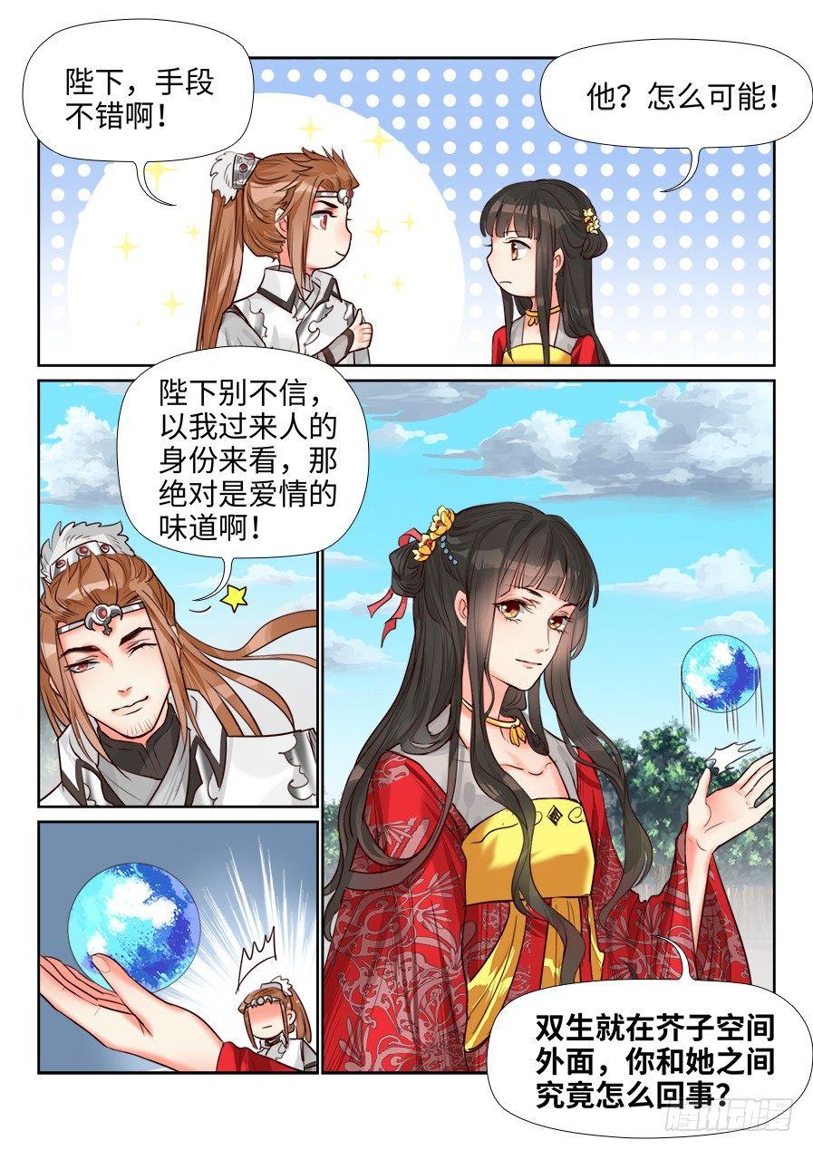 《总有妖怪想害朕》漫画最新章节第一百五十五话免费下拉式在线观看章节第【7】张图片