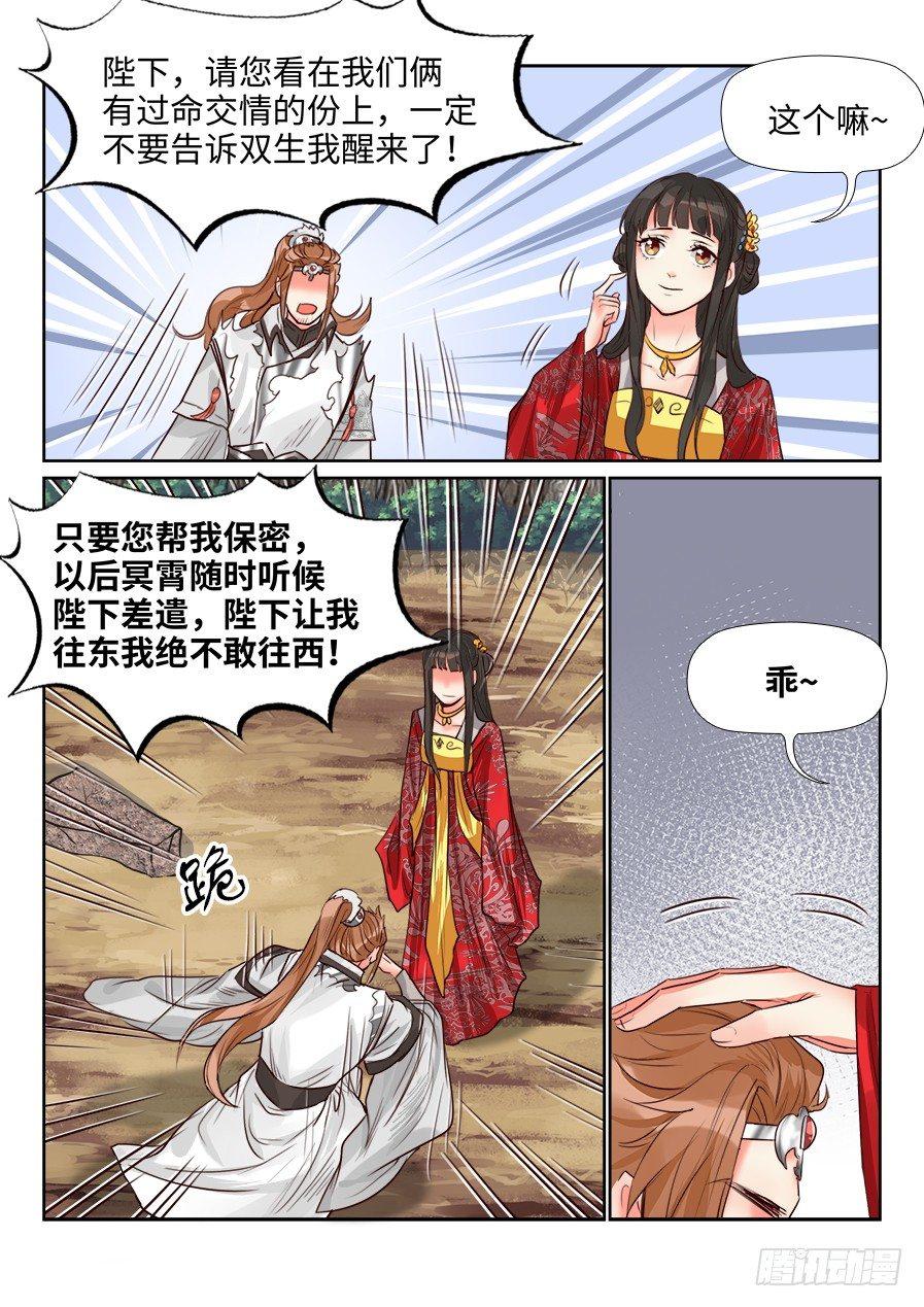 《总有妖怪想害朕》漫画最新章节第一百五十五话免费下拉式在线观看章节第【8】张图片