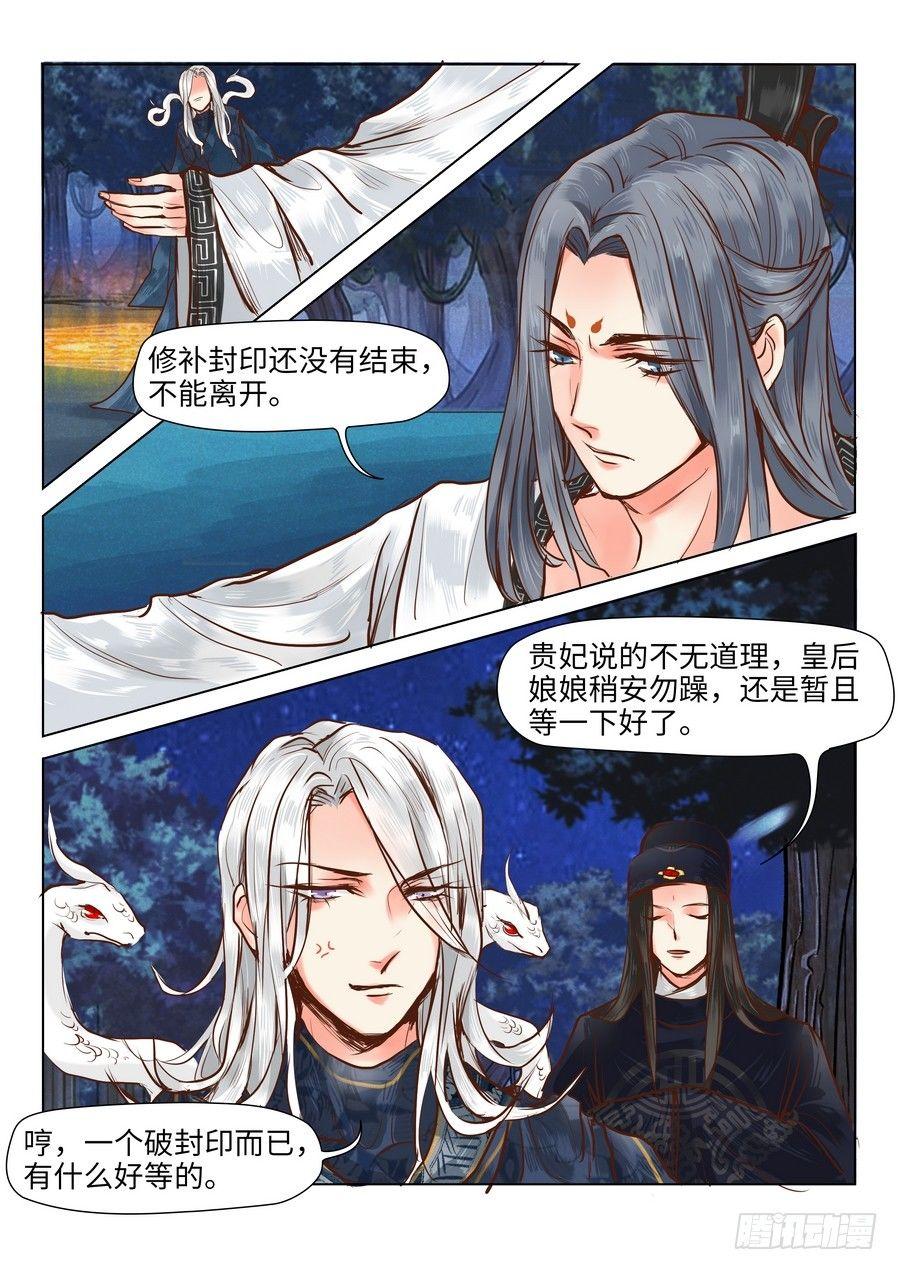 《总有妖怪想害朕》漫画最新章节第十七话免费下拉式在线观看章节第【3】张图片